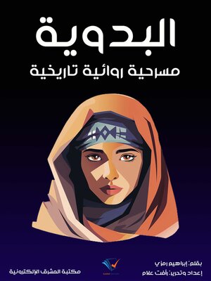 cover image of البدوية